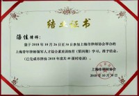汤佳律师领军人才综合素质训练结业证书