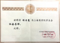 项方亮律师受聘为商学院社会导师